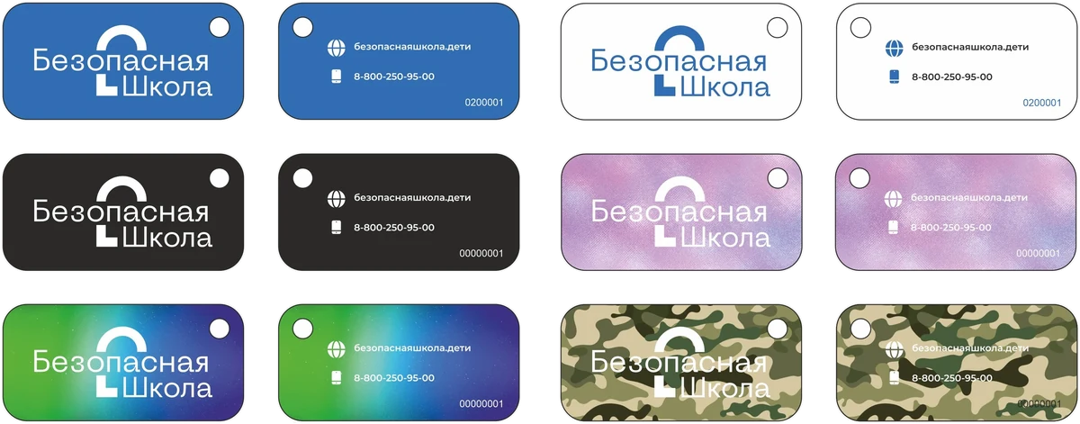 Брелоки-пропуска шести цветов: синий, белый, чёрный, лиловый, зелёно-синий и камуфляж